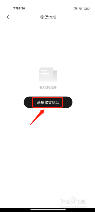 广汽传祺app怎样新增收货地址