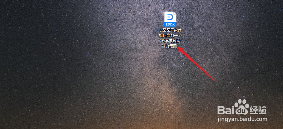 亿图图示软件如何绘制“教学系统网站流程图”