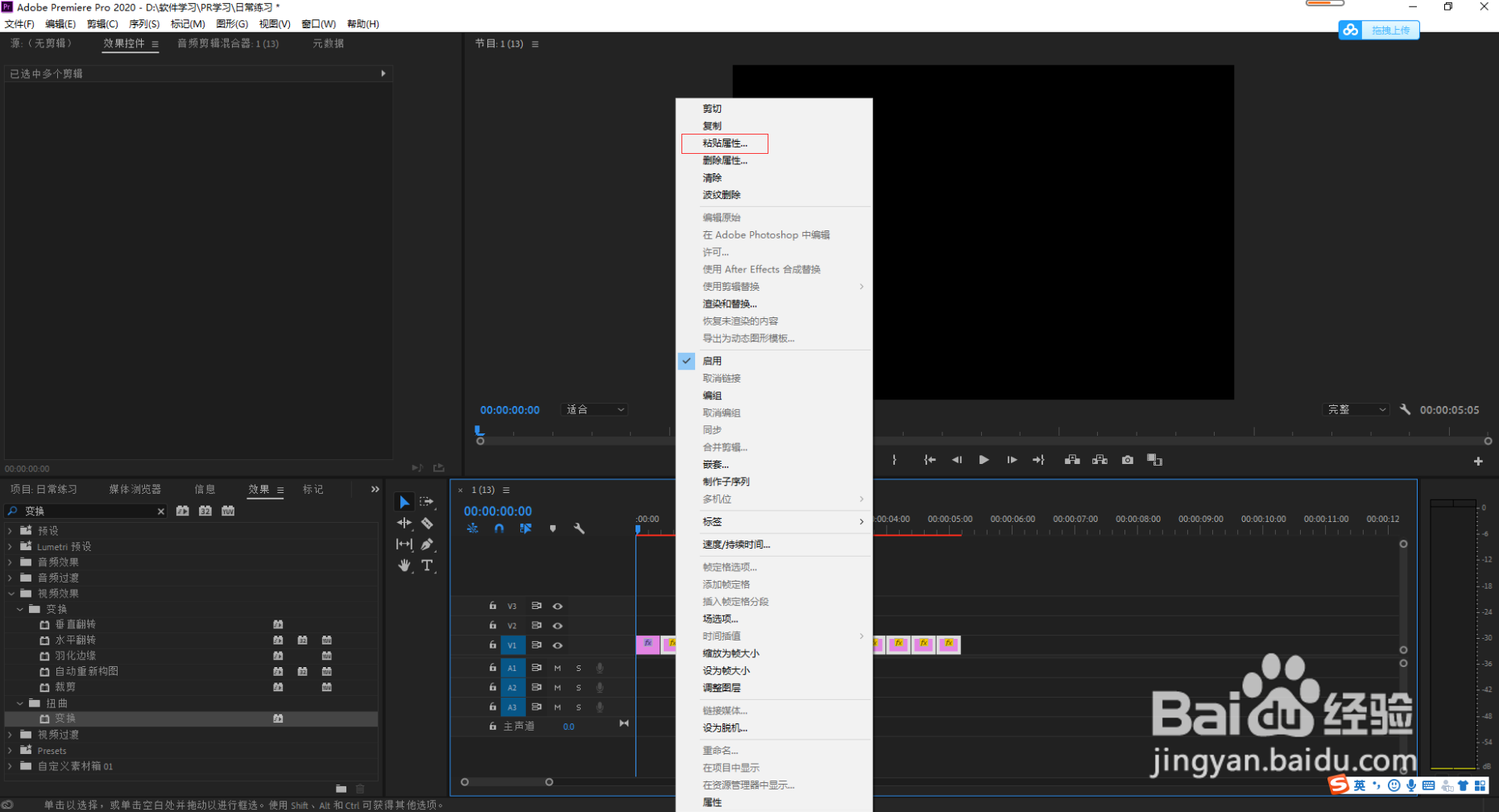 如何使用premiere软件制作简单快闪镜头特效