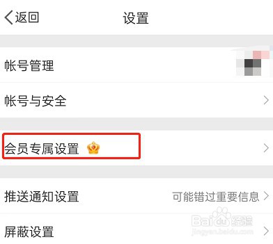 微博怎么设置动态挂件