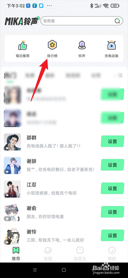 米卡铃声app在哪查看最新榜