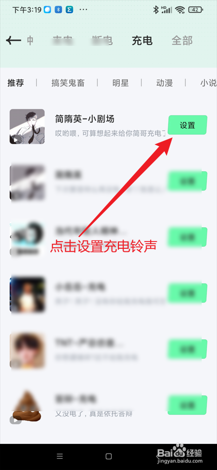 米卡铃声app在哪设置充电铃声