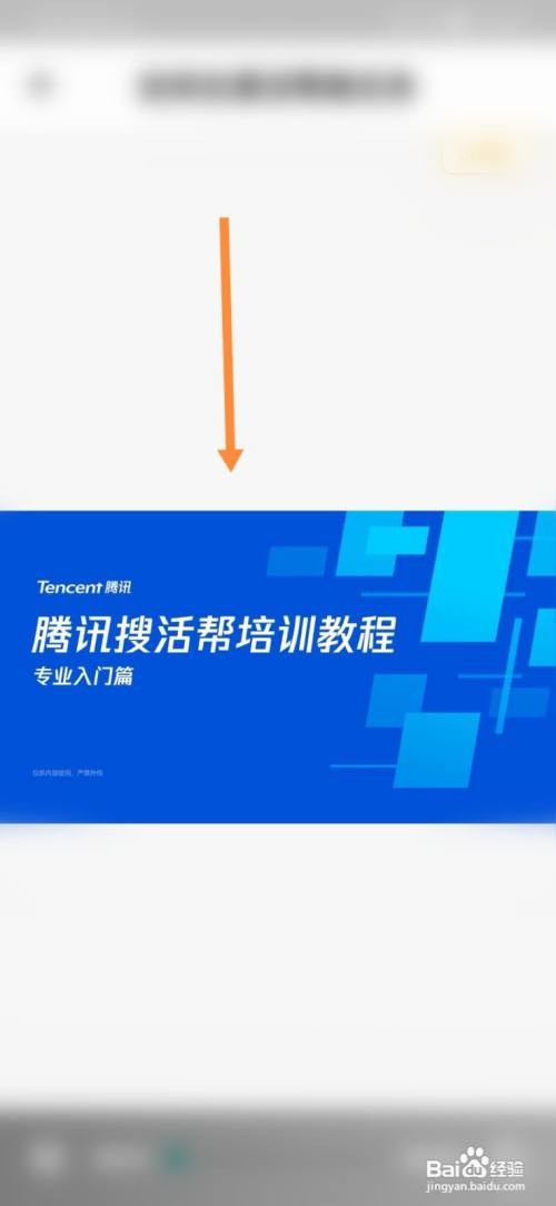 腾讯搜活帮怎样学习平台基本操作