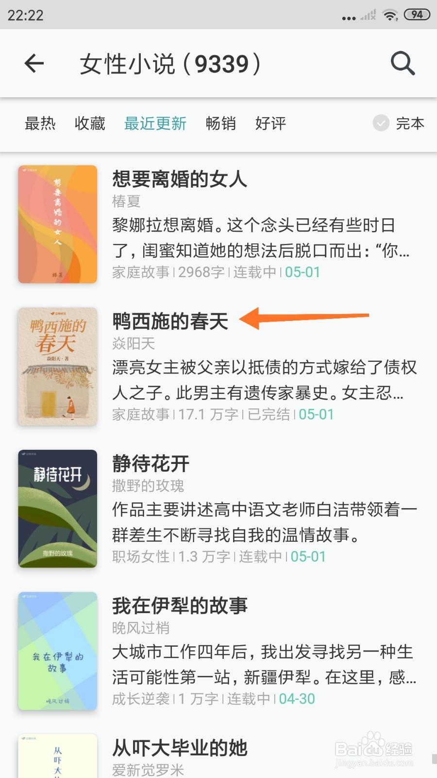 豆瓣阅读中怎么查看鸭西施的春天