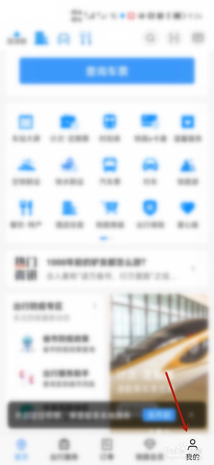 如何在铁路12306添加乘车人信息
