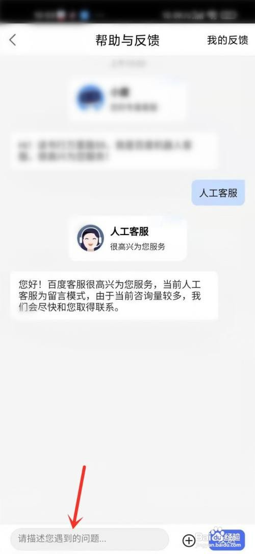 百度网盘怎么才能找人工客服