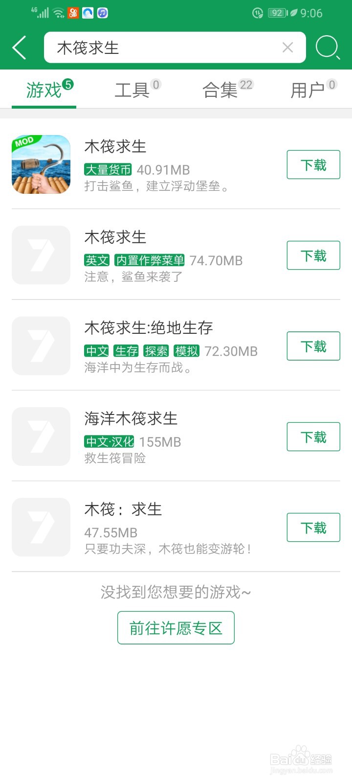 木筏求生中文版手机怎么下载