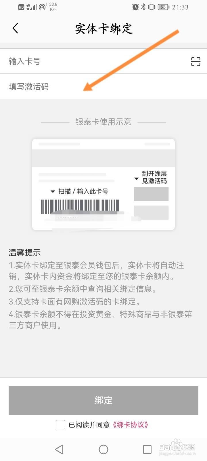 喵街软件中怎么绑定实体卡