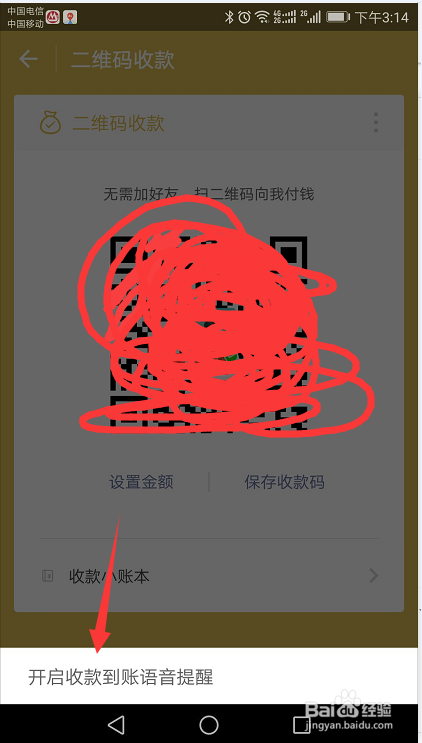 微信收款如何开启语音播报