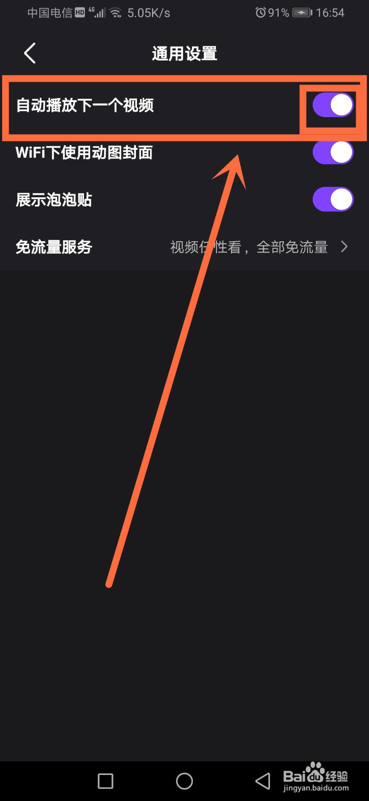 微视如何开启自动播放下一个视频