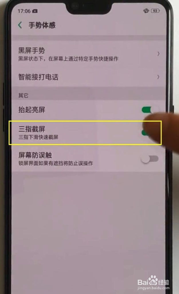 OPPO手机截图怎么截？
