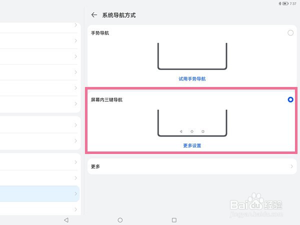 华为matepadpro11怎么设置虚拟按键?