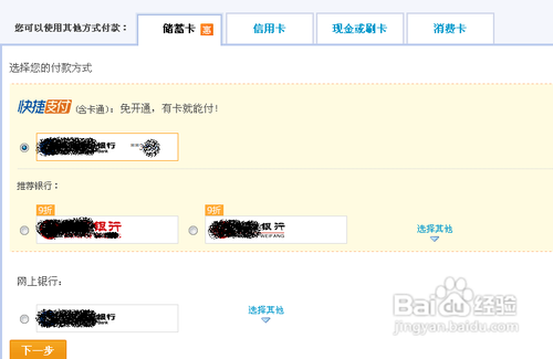 怎样用银行卡充话费