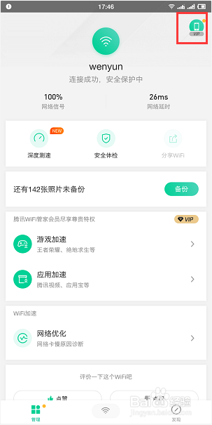 如何保证安全WiFi连接