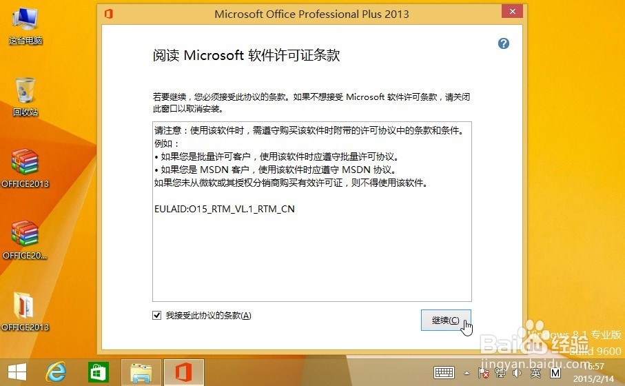 如何完美安装OFFICE2013