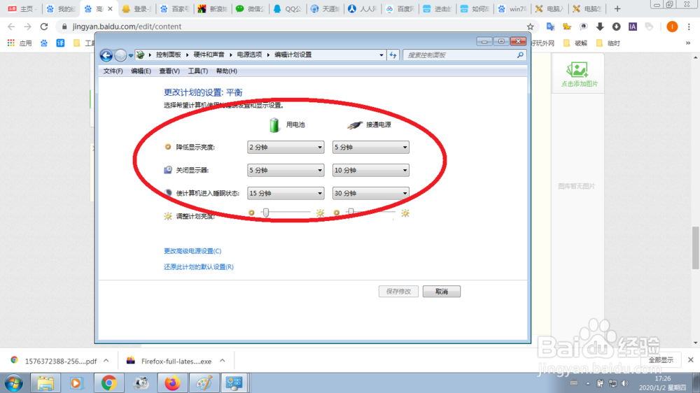 win7win10笔记本电脑怎样设置亮屏时间？