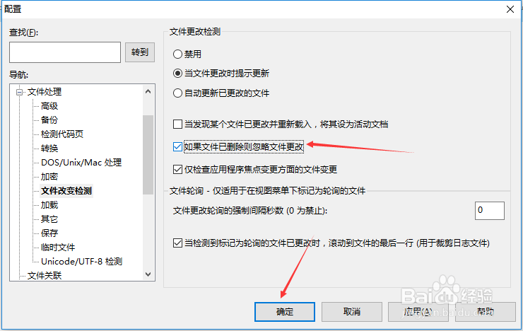 UltraEdit怎么设置如果文件已删除忽略文件更改