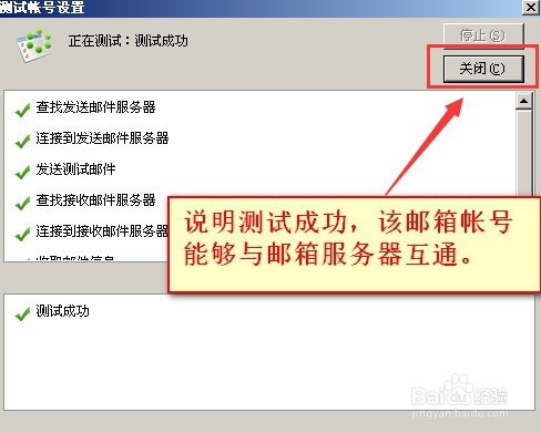 使用与接收邮件服务器相同的设置