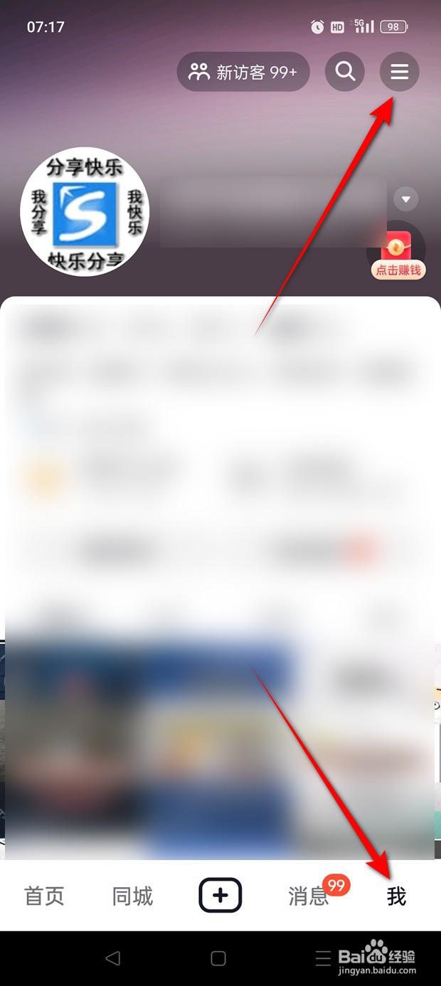 抖音火山版怎么禁止陌生人给我发私信