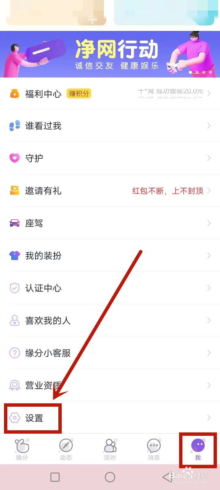 附近约会怎么注销账号