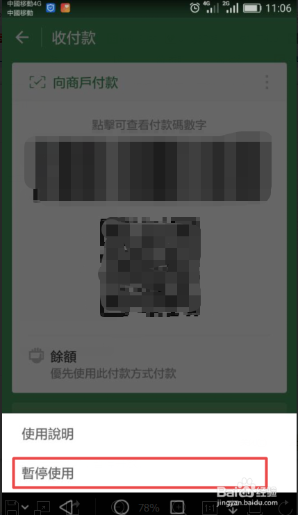 微信 使用教程 之 如何设置钱包锁增强财产安全