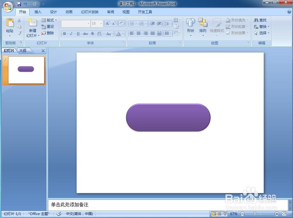 怎样在powerpoint中创建终止流程图