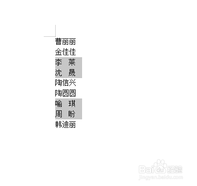 WPS文字如何批量对齐姓名