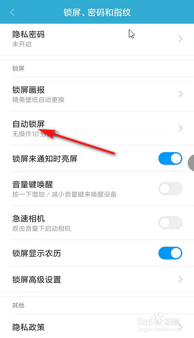 红米手机如何设置自动锁屏时间