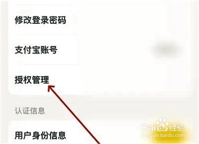 闲鱼怎么解除授权绑定的方法步骤