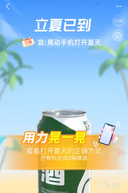 支付宝立夏活动怎么进入