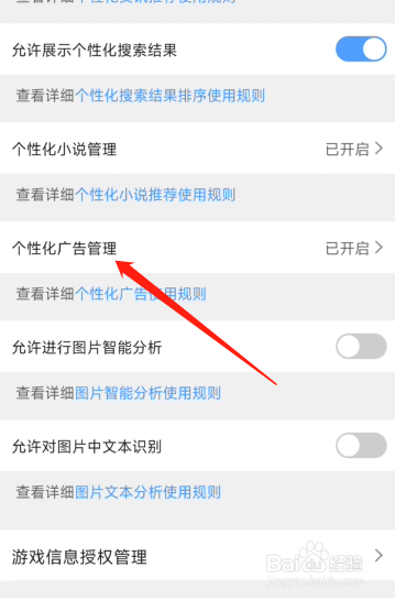 QQ浏览器怎么设置个性化广告