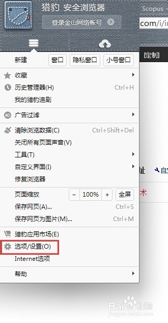 如何关闭猎豹浏览器的广告拦截