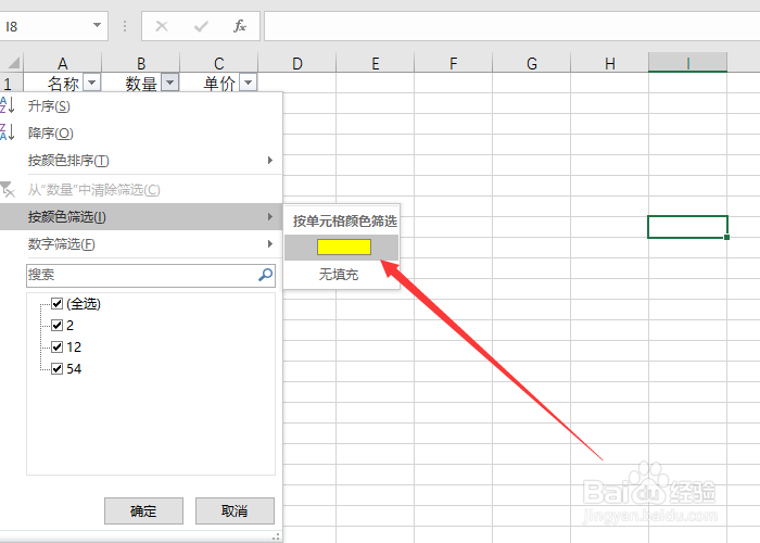 在excel表格中,如何按颜色来筛选