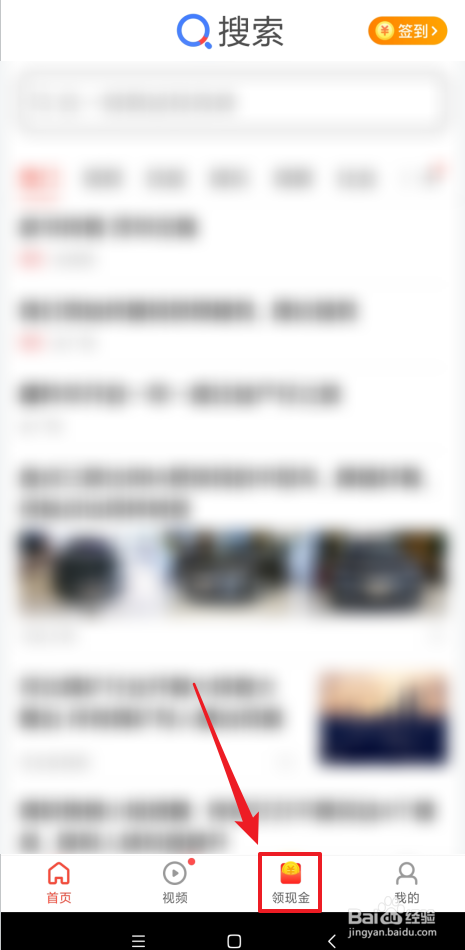 在哪里查看搜索签到规则