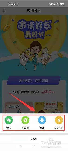 幼师口袋app怎样邀请好友？