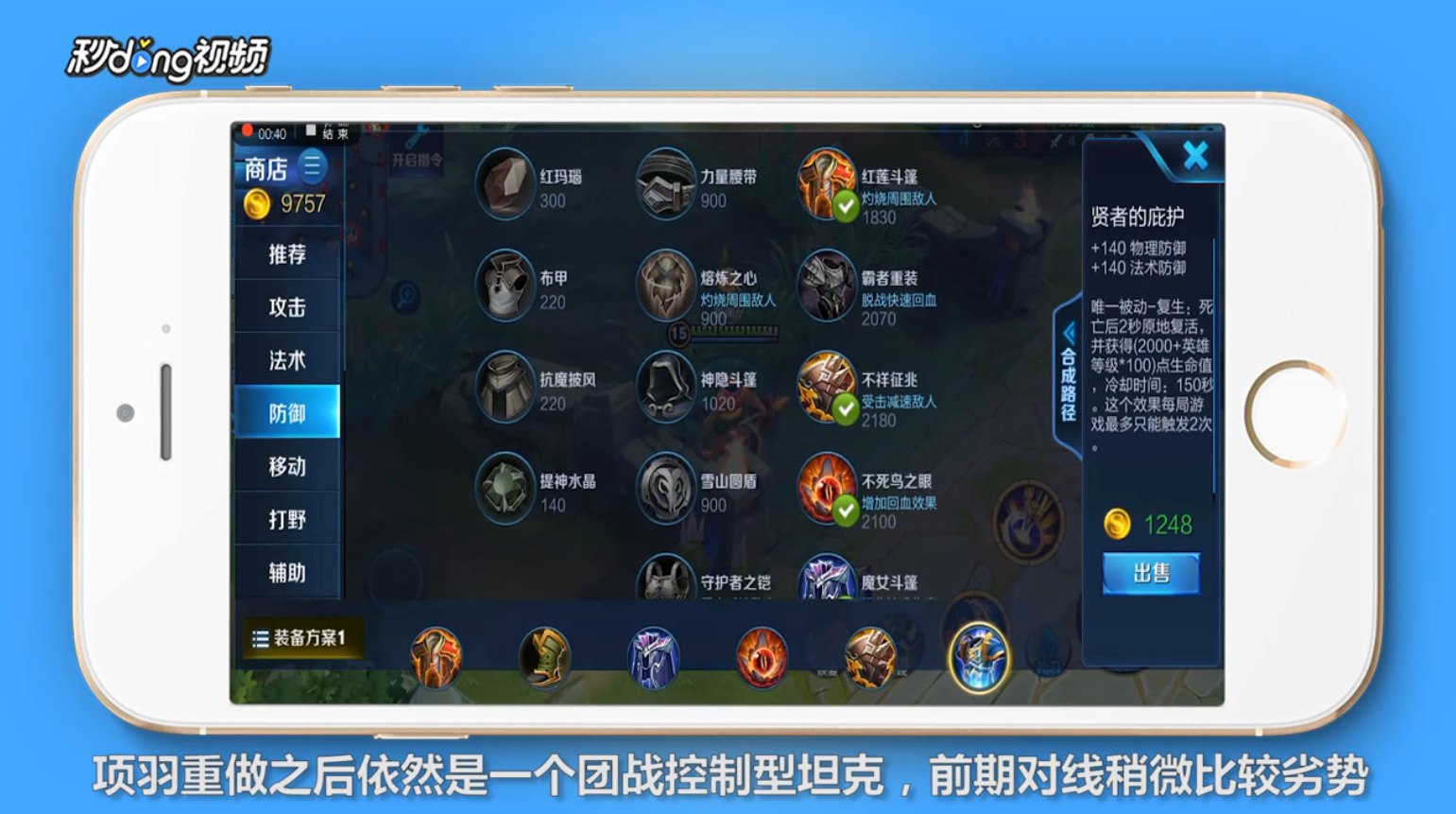 王者荣耀项羽重做怎么出装