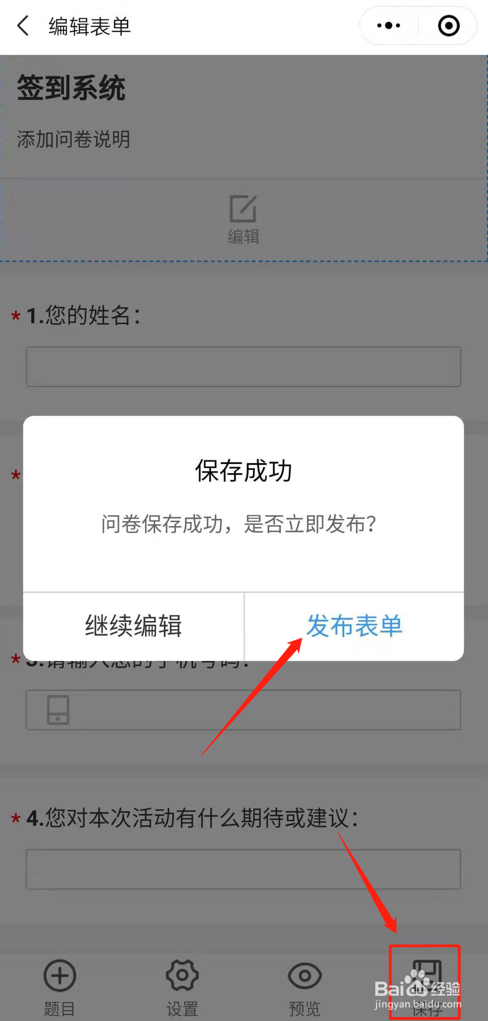 签到二维码怎么做的