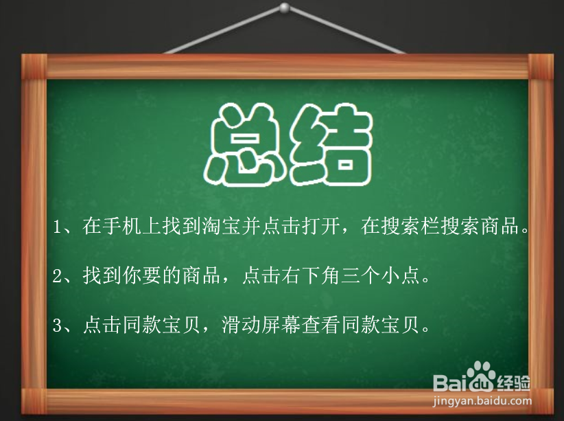 淘宝怎么找同款