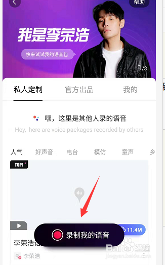 百度地图怎么录制自己的语音包