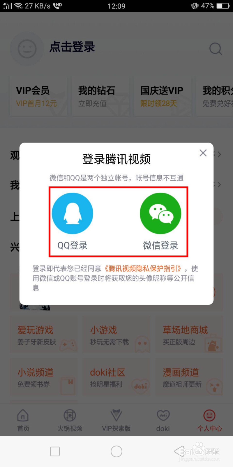 如何用手机号登录手机腾讯视频会员