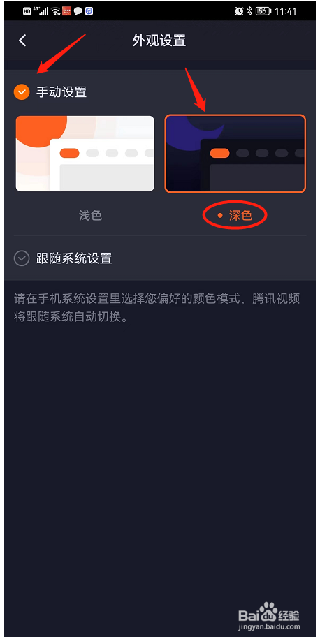 如何把腾讯视频的外观设置为深色