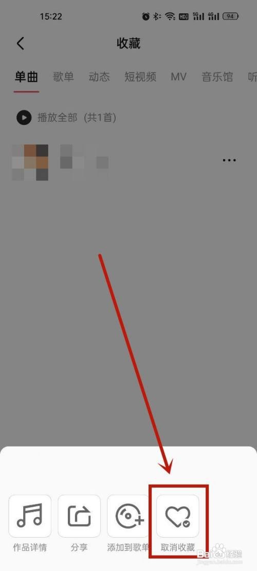 全民K歌app收藏如何取消