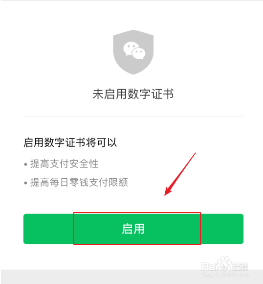 微信7.0如何开启数字证书安全保护？