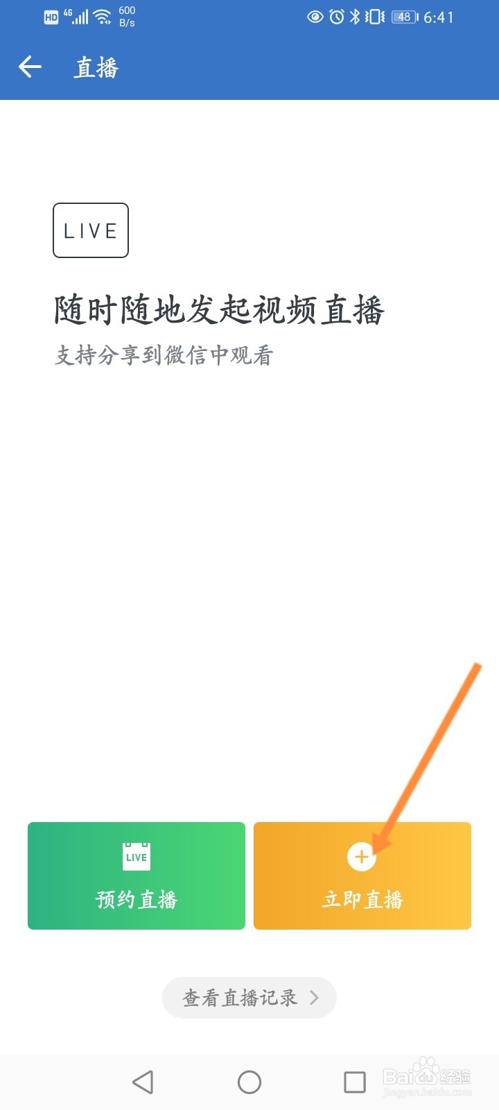 企业微信怎么开启直播