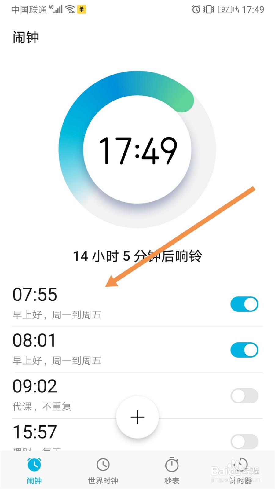 华为荣耀手机怎么调闹钟铃声