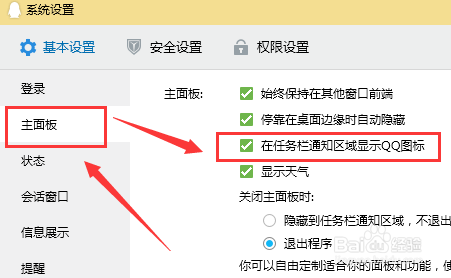 怎样隐藏qq图标