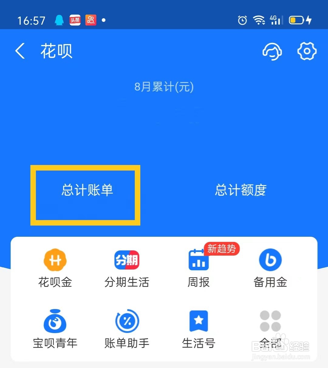 支付宝如何查看花呗账单