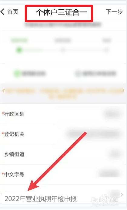 2022年营业执照年检申报怎么操作