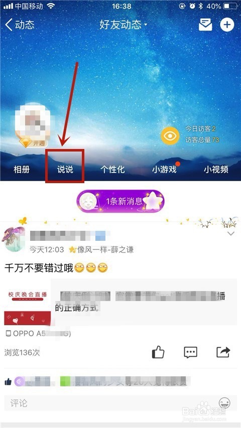 怎么才能让别人看不到自己发说说