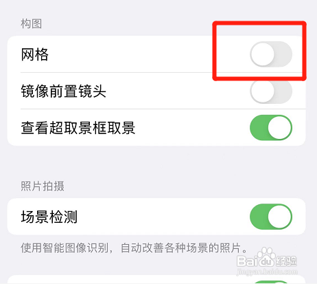 iphone相机九宫格如何关闭